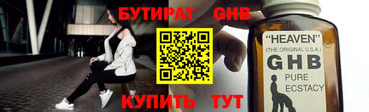 БУТИРАТ 99%  Вход с VPN  Острогожск 