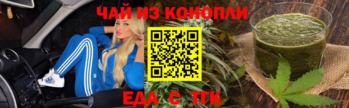 Острогожск  Печенье с ТГК конопля  Вход с VPN 