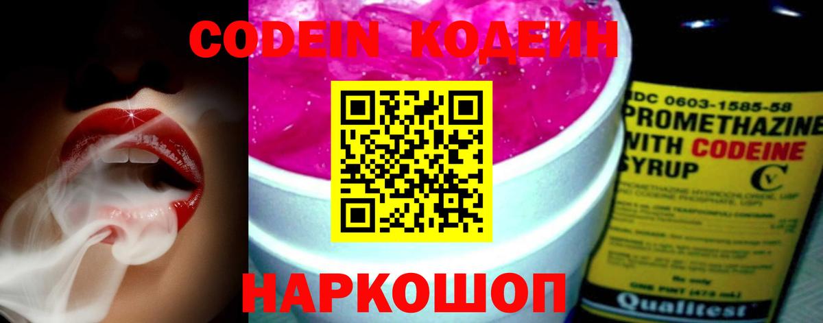 Острогожск  Кодеин Purple Drank  Вход с VPN  Кодеин Purple Drank 